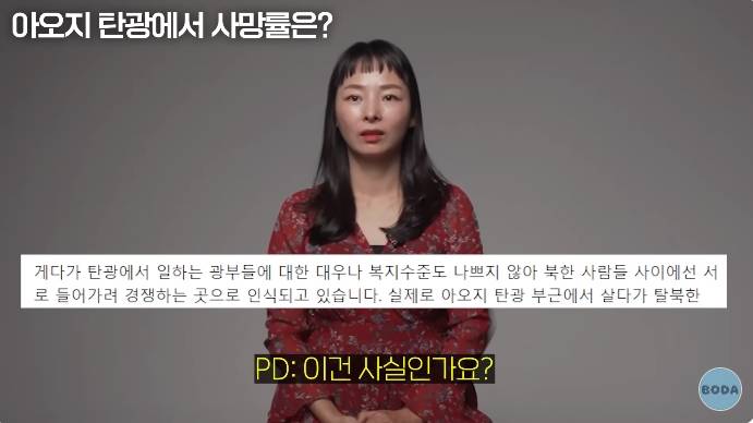 아오지 탄광 출신 탈북여성 | 인스티즈