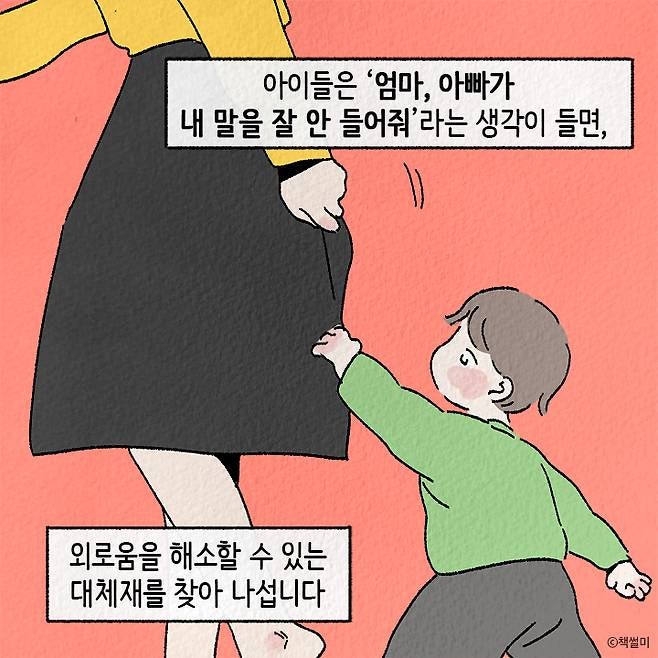 아이가 외로움을 느낄 때 자주 하는 행동 3가지 | 인스티즈