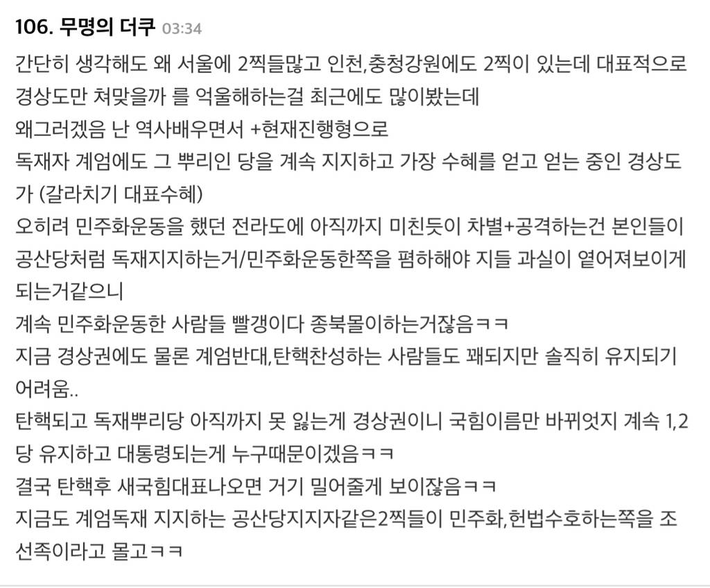 지역감정-영남패권주의가 악질인 이유 중 하나가 뭐냐면...jpg | 인스티즈