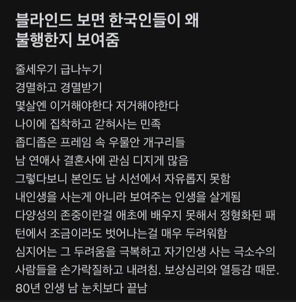 블라인드 보면 한국인들이 왜 불행한지 보여줌 | 인스티즈