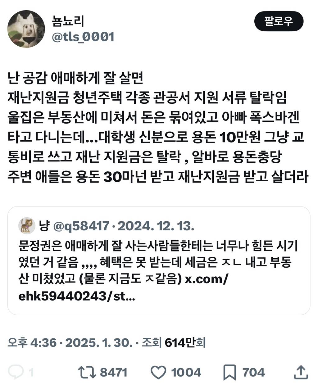 울집은 부동산에 미쳐서 돈은 묶여있고 아빠 폭스바겐 타고 다니는데... 재난 지원금은 탈락, 알바로 용돈충당함 | 인스티즈