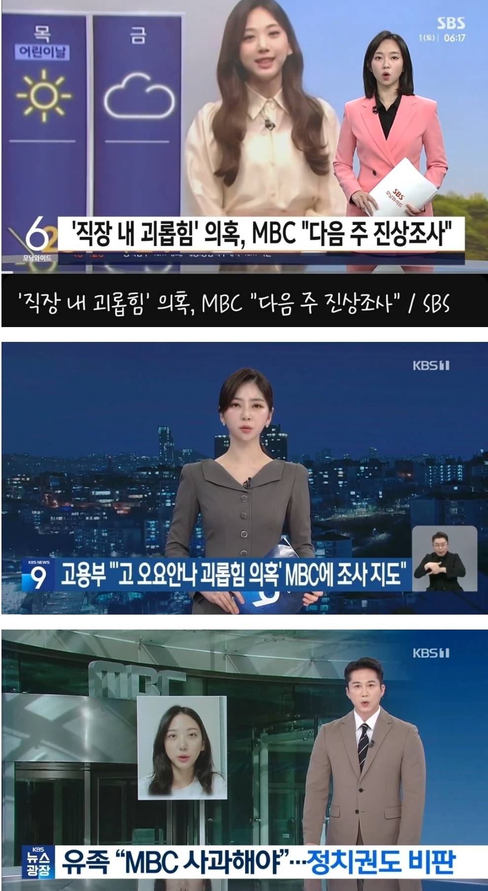 mbc빼고 모든 뉴스에서 나오는 사건 | 인스티즈