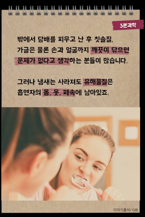 의외로 잘 모른다는 3차 흡연.jpg | 인스티즈