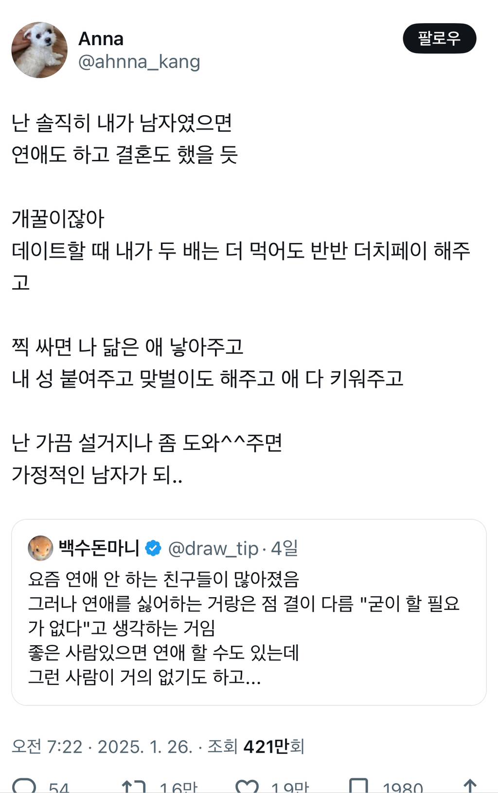 요즘 연애 안 하는 친구들이 많아졌음 ..Twt | 인스티즈