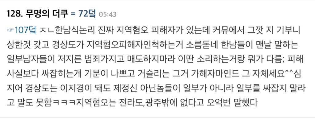 지역감정-영남패권주의가 악질인 이유 중 하나가 뭐냐면...jpg | 인스티즈