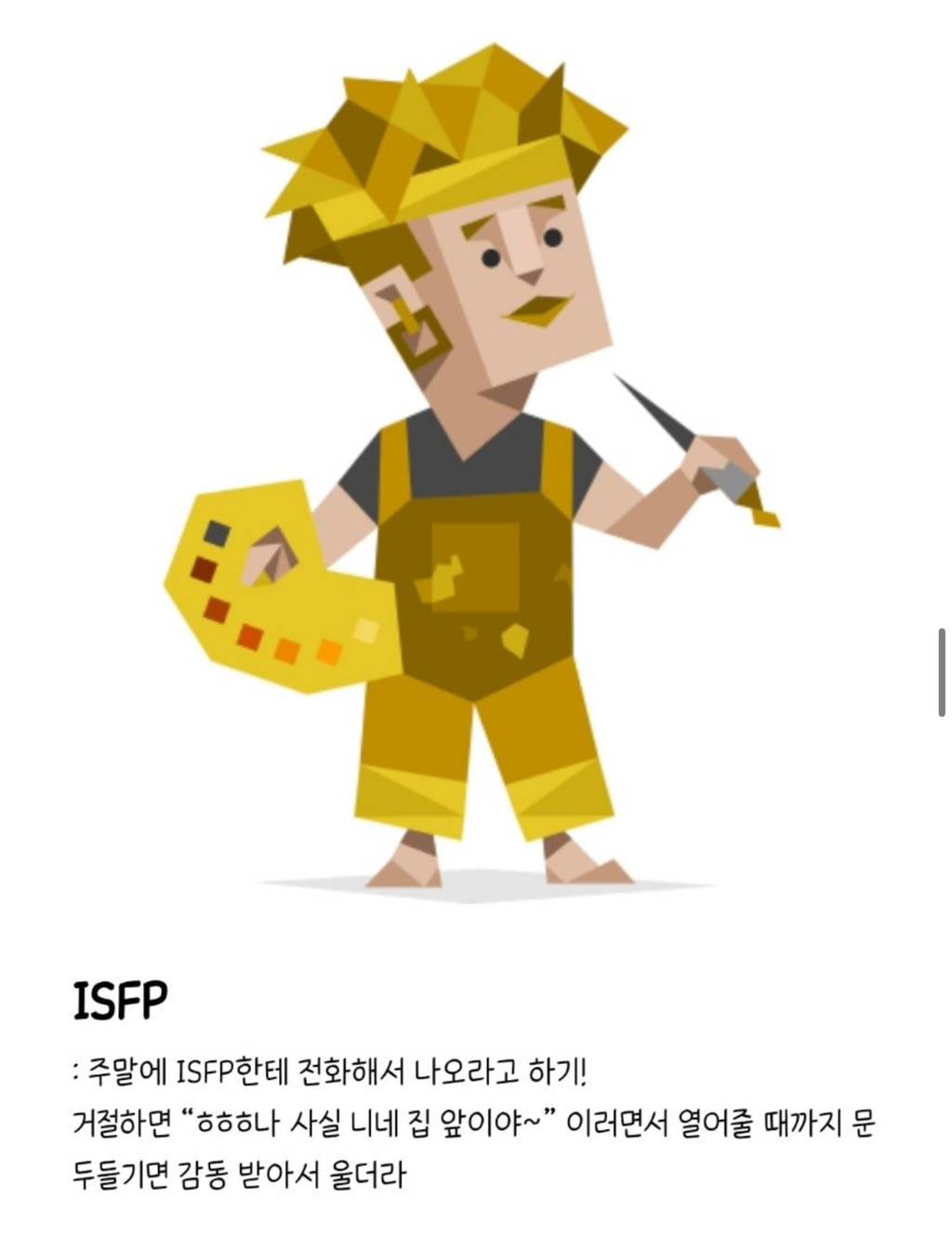 mbti 유형별 하루만에 친해질수 있는 꿀팁ㅋㅋㅋㅋㅋㅋㅋㅋㅋㅋ | 인스티즈