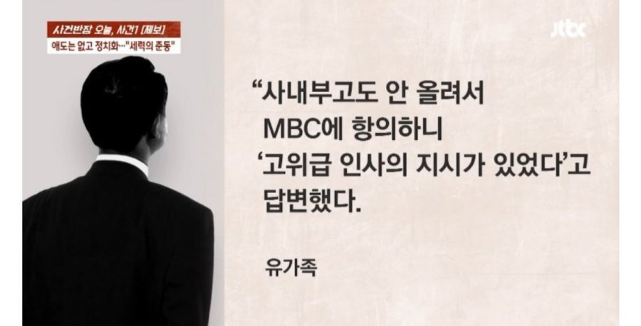 故 오요안나 사건 MBC 고위급 인사 등장 | 인스티즈