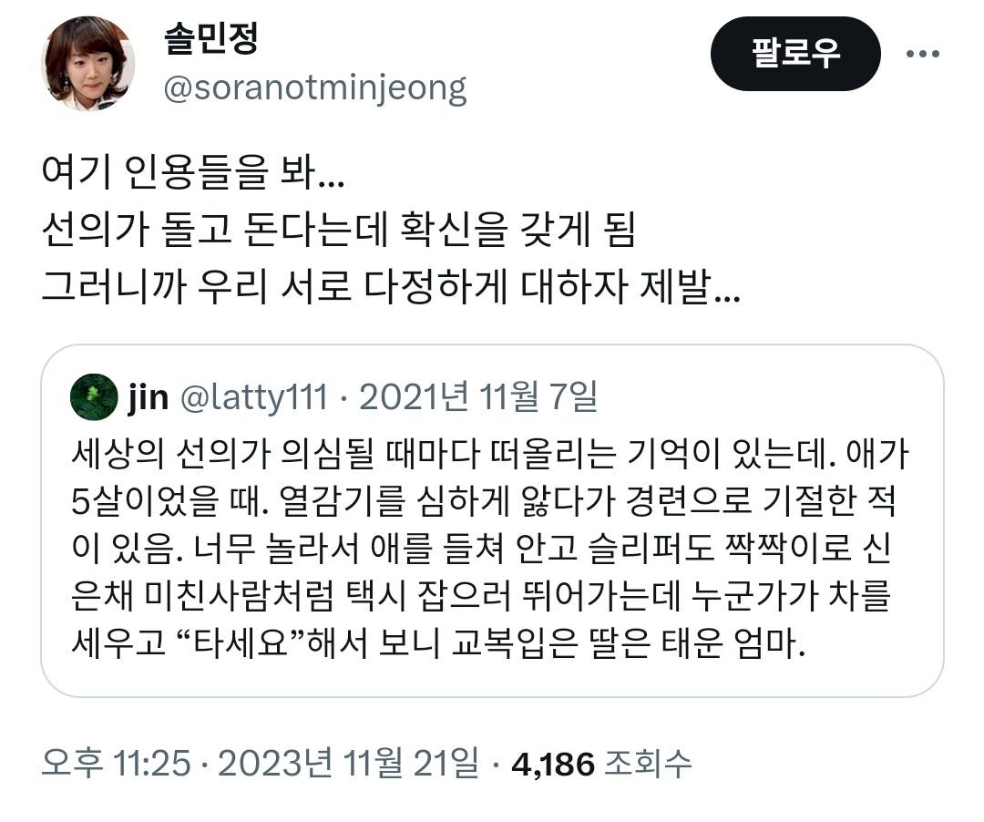 세상의 선의가 의심될 때마다 떠올리는 기억이 있는데.twt | 인스티즈