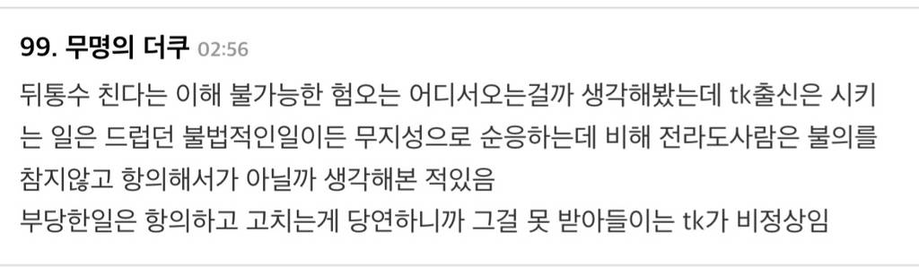 지역감정-영남패권주의가 악질인 이유 중 하나가 뭐냐면...jpg | 인스티즈
