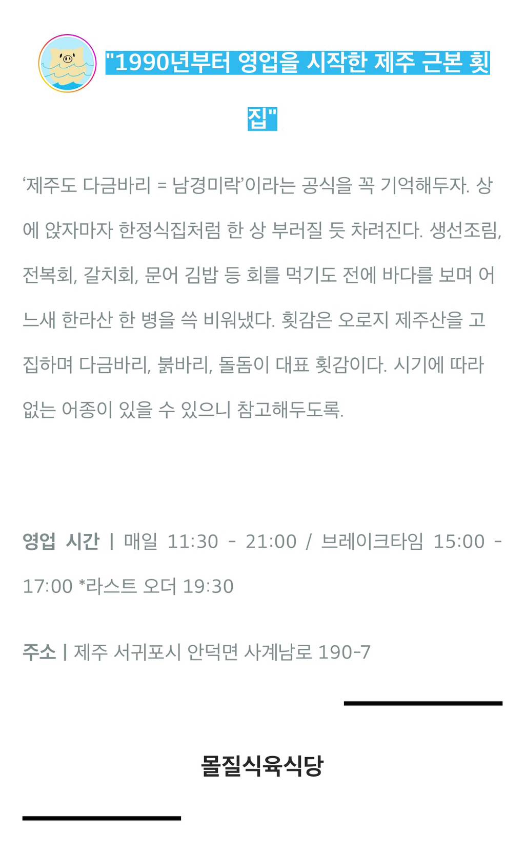 아는 사람만 간다는 30년 이상 된 제주도 로컬 '찐' 맛집 6 | 인스티즈