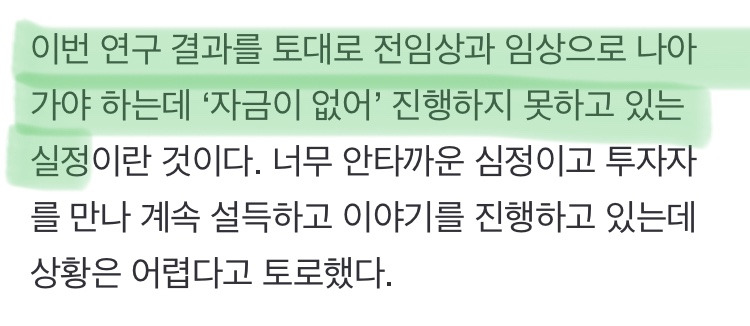 췌장암의 새로운 치료길 발견됐으나 "돈 없어 연구 지속 어렵다" | 인스티즈