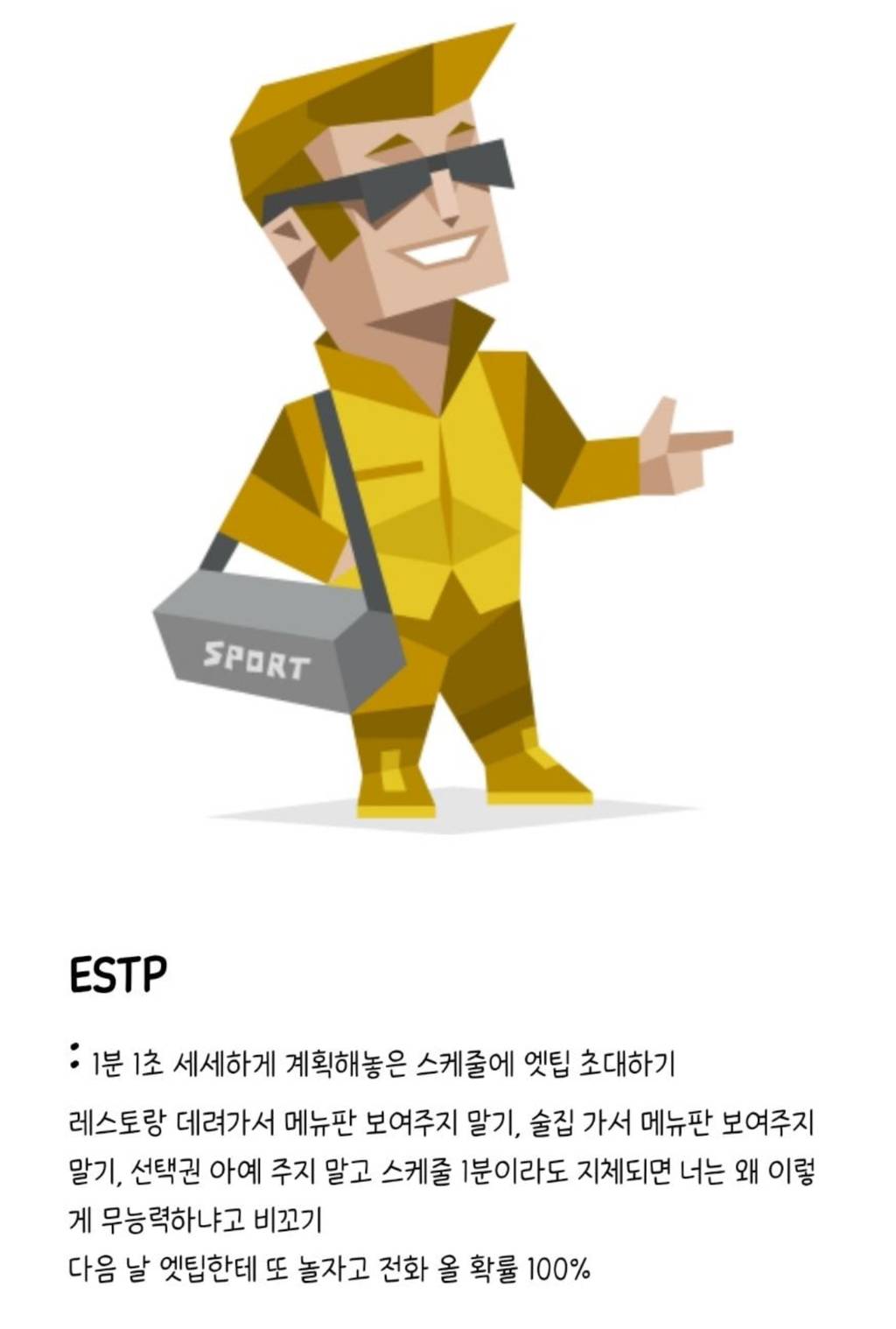 mbti 유형별 하루만에 친해질수 있는 꿀팁ㅋㅋㅋㅋㅋㅋㅋㅋㅋㅋ | 인스티즈