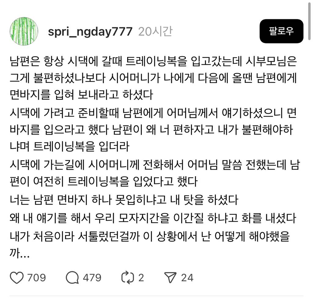 남편은 항상 시댁에 갈 때 트레이닝복을 입고 갔는데 | 인스티즈