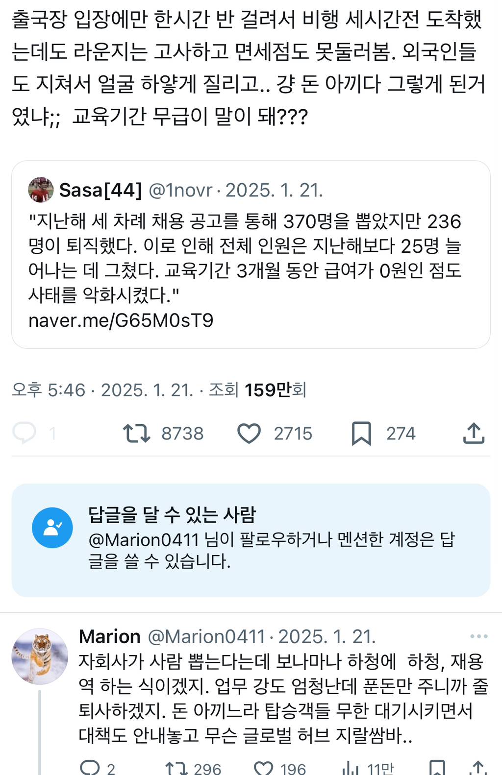 결국 사람을 더 고용하면 해결 될 일을 인건비 아끼려고 더 엉망으로 만드는게 우리나라 회사들 특징임.twt | 인스티즈