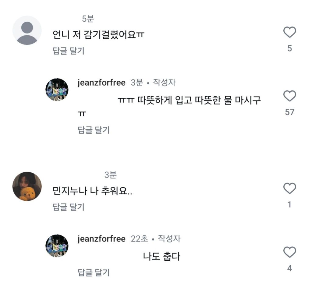 여팬 남팬 온도차 오지는 뉴진스 민지 | 인스티즈