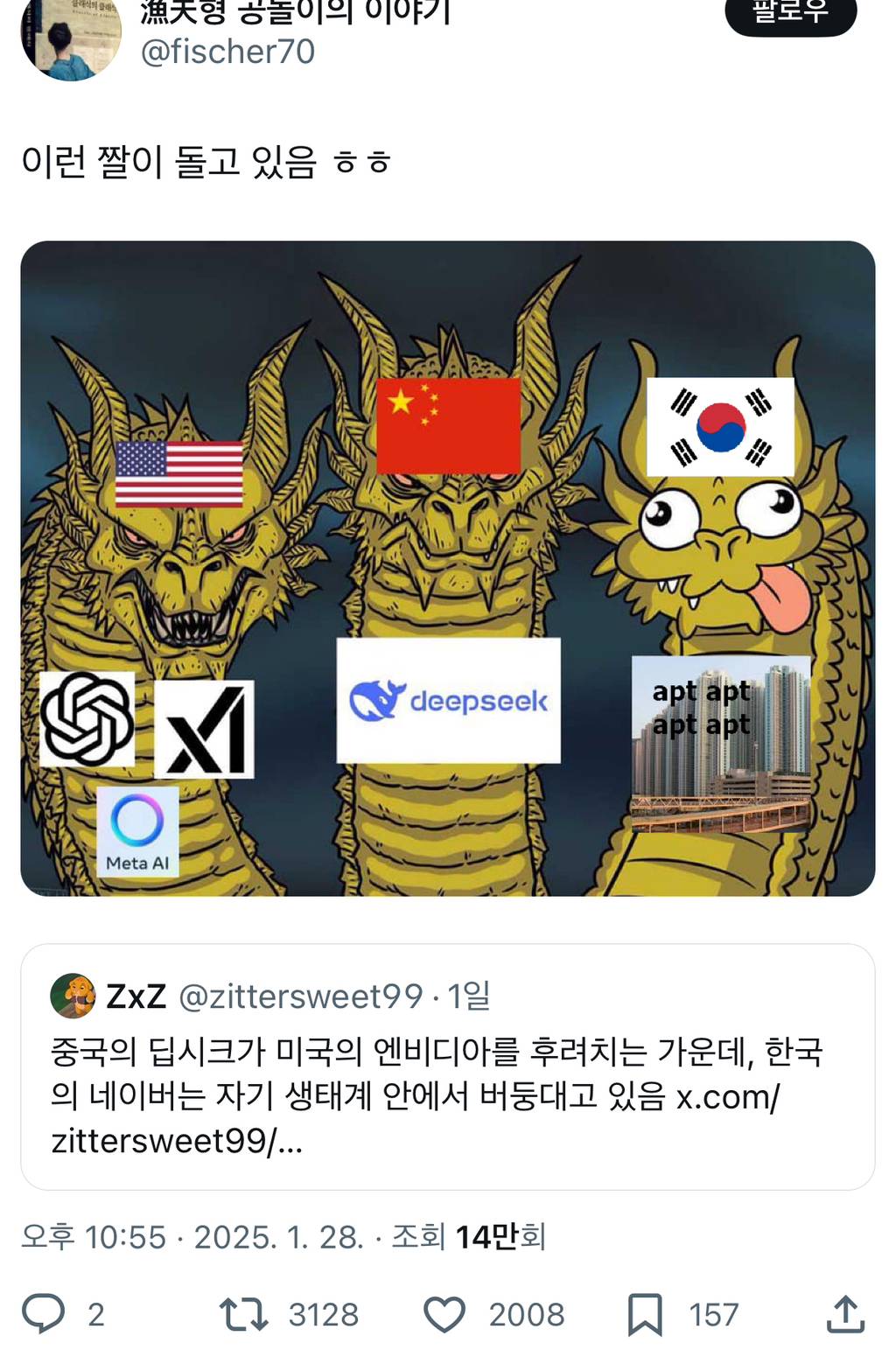 중국의 딥시크가 미국의 엔비디아를 후려치는 가운데, 한국의 네이버는 자기 생태계 안에서 버둥대고 있음.twt | 인스티즈