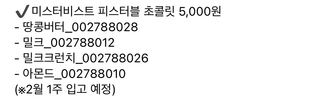 세계 1위 유튜버 미스터 비스트 초콜릿 '피스터블' 들어온다는 다이소 | 인스티즈