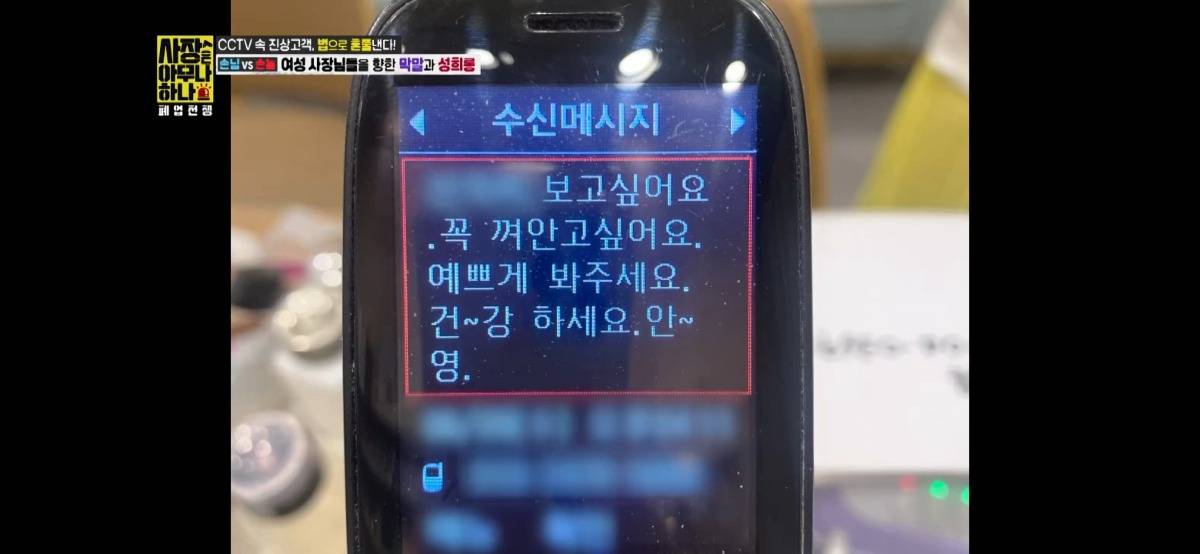 네일샵 여사장에게 문자 보낸 80대 할배..jpg | 인스티즈