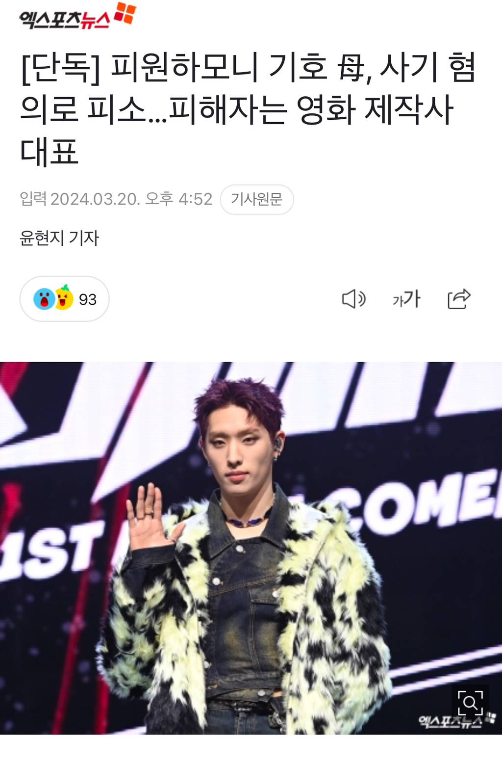 FNC에서 변호사 선임해줬다는 피원하모니 기호/82메이저 예찬 엄마 | 인스티즈