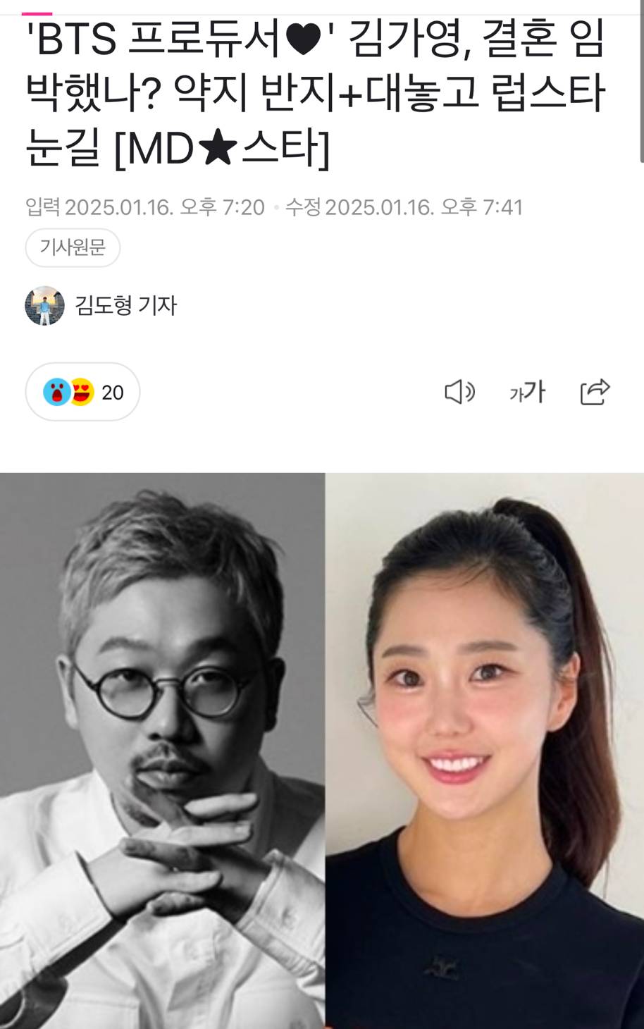 'BTS 프로듀서♥' 김가영, 결혼 임박했나? 약지 반지+대놓고 럽스타 눈길 [MD스타] | 인스티즈