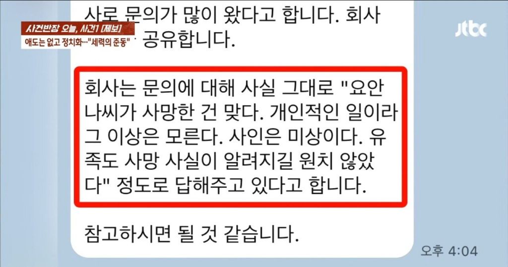 故 오요안나 사망 당시 MBC 회사 내부망(카톡) | 인스티즈