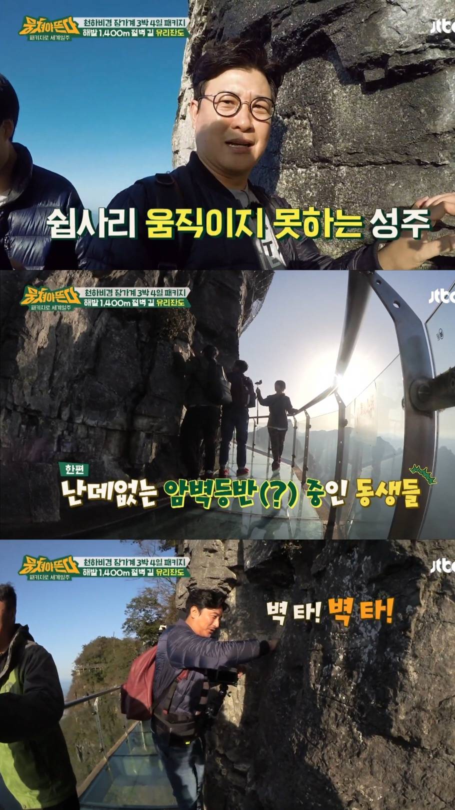 부모님들 효도여행 1위라는 장가계로 패키지 여행 간 예능인들.jpg | 인스티즈