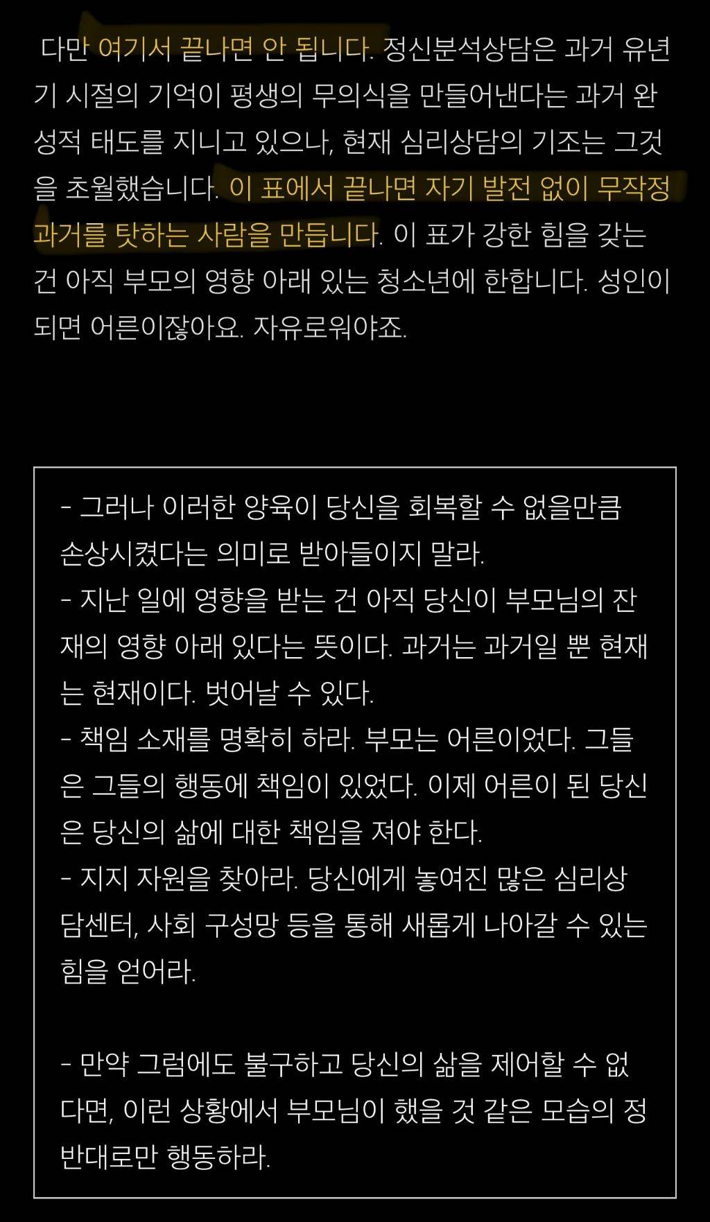 유년기 트라우마의 후유증 | 인스티즈