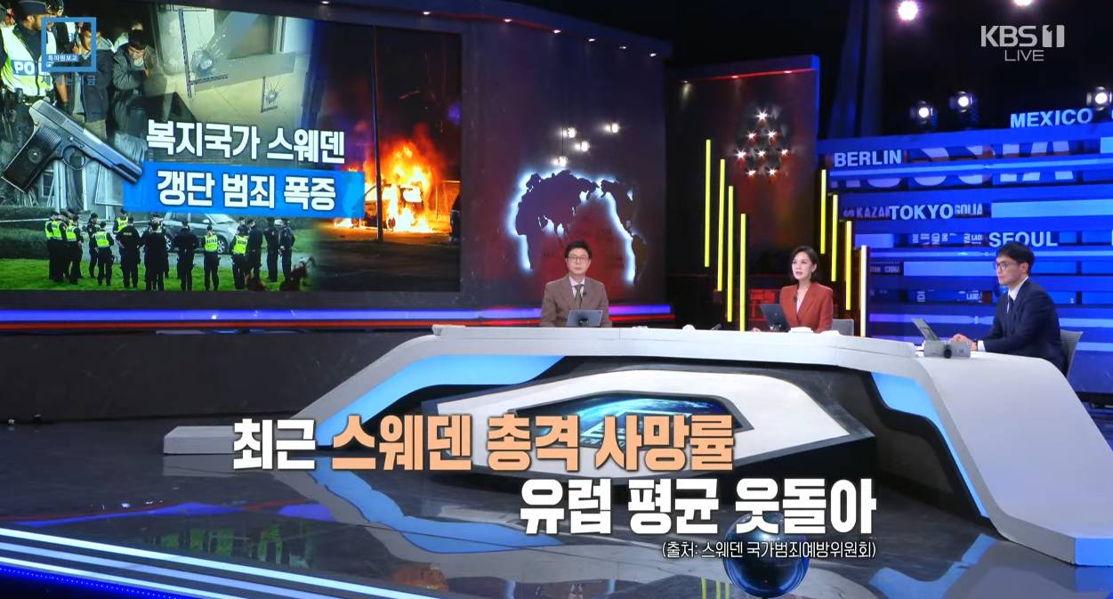 참혹한 스웨덴의 현실 jpg | 인스티즈