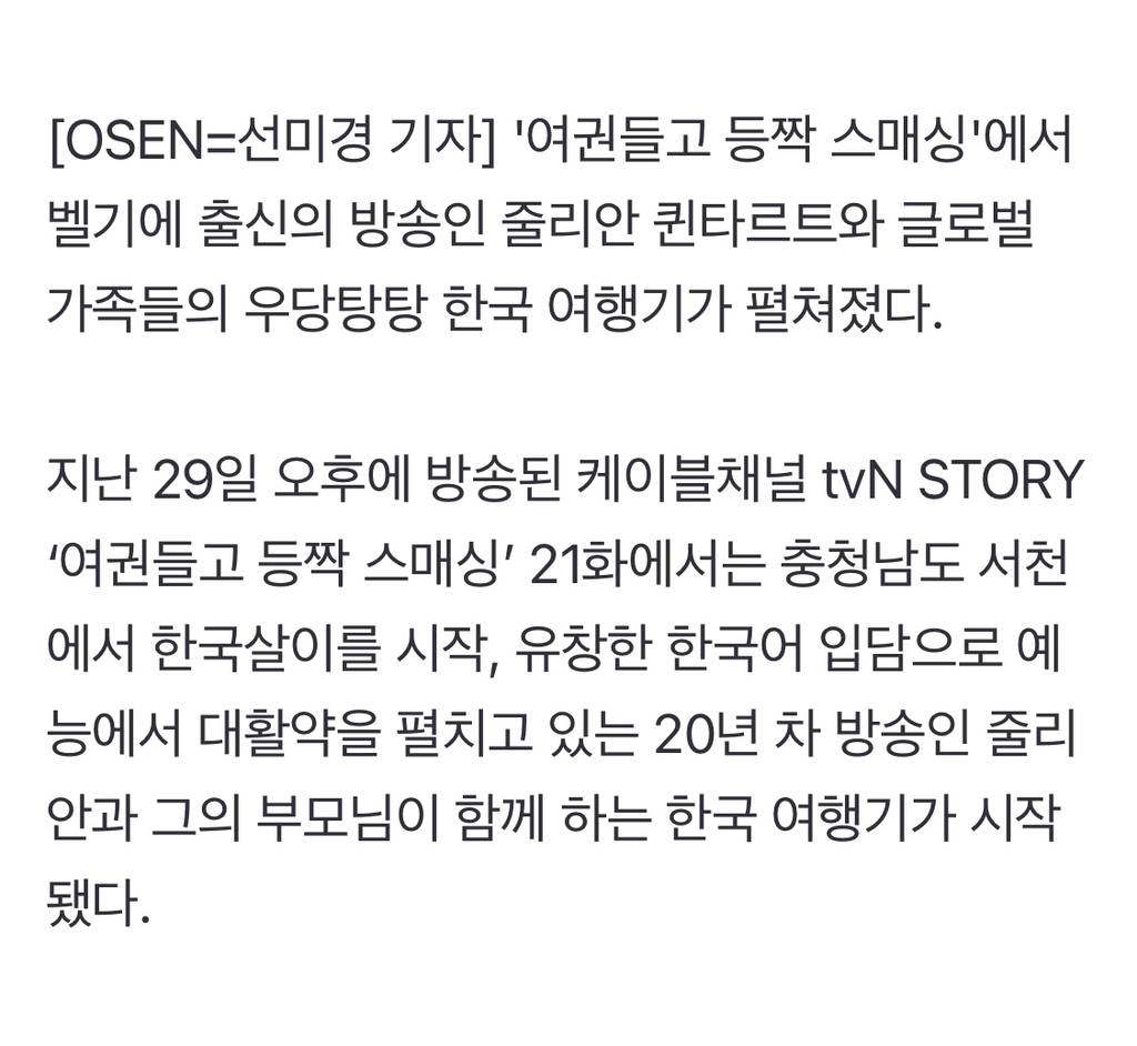 줄리안, 결혼한다..신혼집도 방송 최초 공개('등짝스매싱') | 인스티즈
