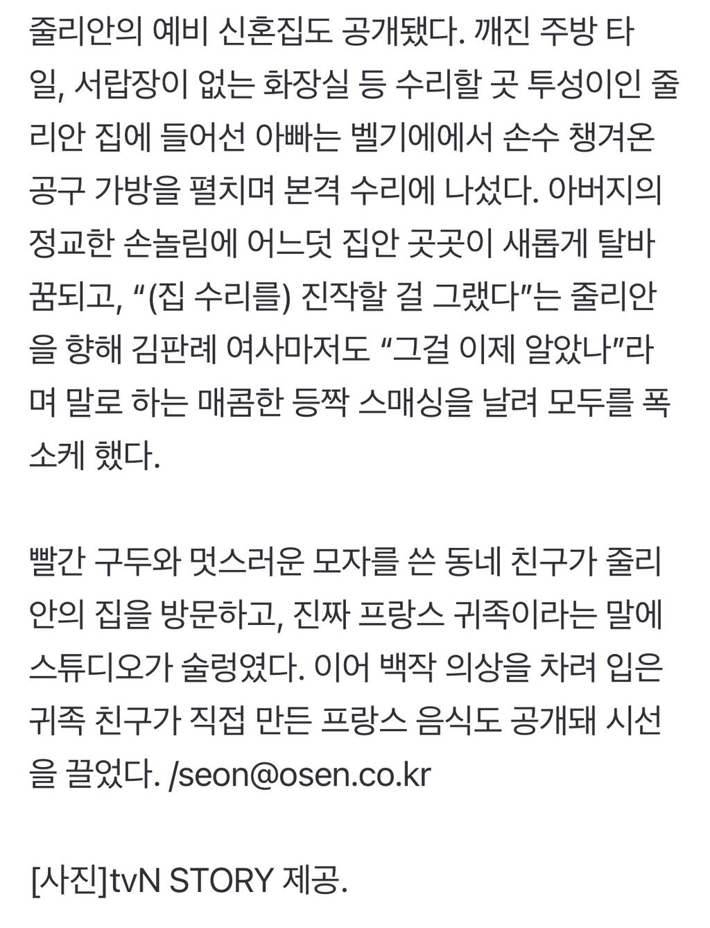 줄리안, 결혼한다..신혼집도 방송 최초 공개('등짝스매싱') | 인스티즈
