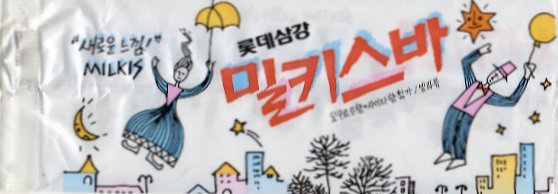 옛날 아이스크림 종결자.jpg | 인스티즈