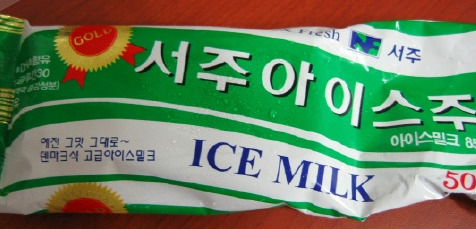 옛날 아이스크림 종결자.jpg | 인스티즈