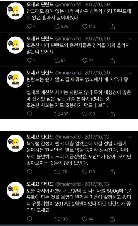 오세요 핀란드.jpg | 인스티즈