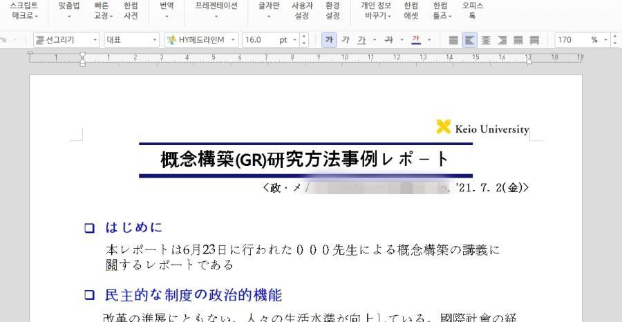 한국 유학생이 일본 게이오대학에 퍼트린것.jpg | 인스티즈
