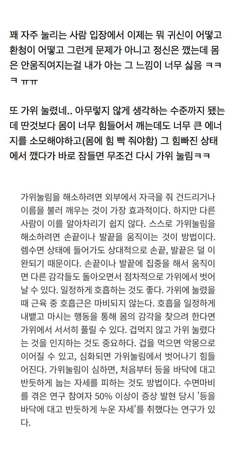 막상 겪으면 꽤나 끔찍한 가위눌림(수면마비)...jpg | 인스티즈