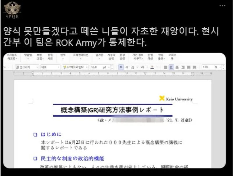 한국 유학생이 일본 게이오대학에 퍼트린것.jpg | 인스티즈