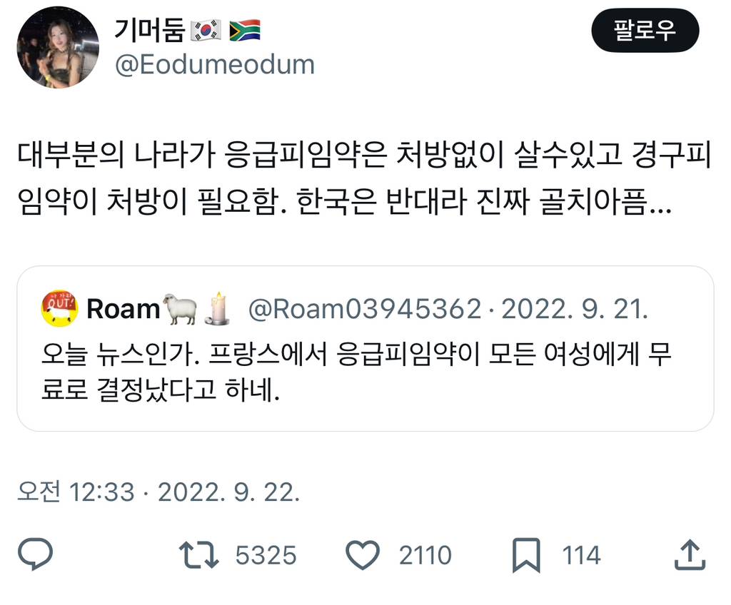 응급 사후피임약은 한 번 먹고 마는 거지만 경구피임약은 21일동안 맨날 먹는 거라서 훨씬 위험함. Twt | 인스티즈