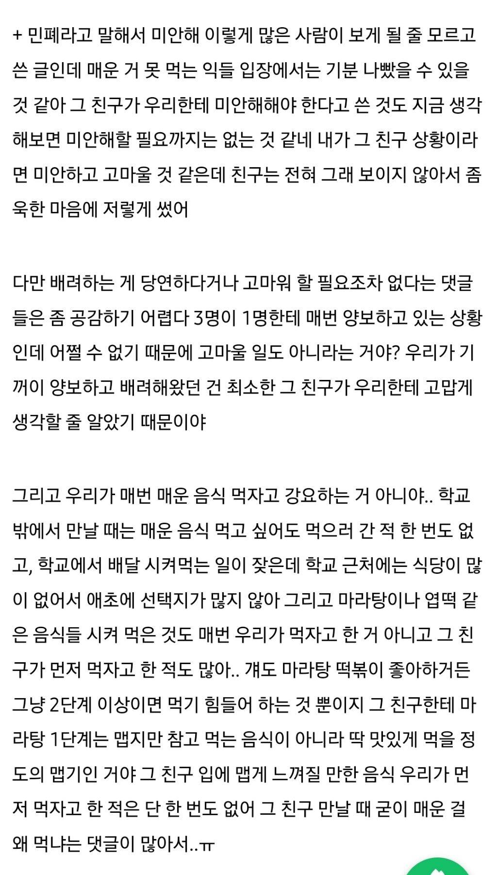 맵찔이 친구 본인이 민폐인 걸 왜 모를까ㅋㅋㅠ 짜증남 | 인스티즈