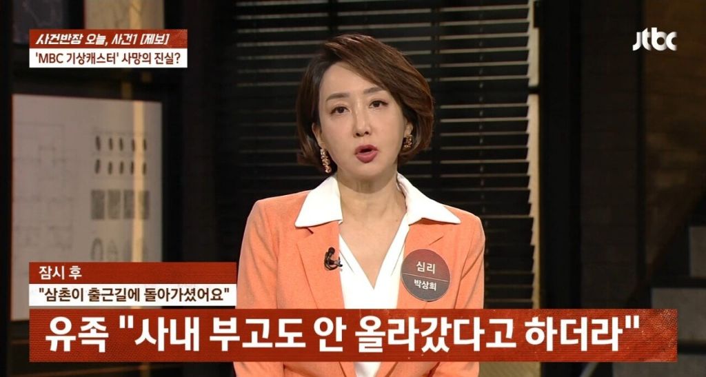 故 오요안나 사망 당시 MBC 회사 내부망(카톡) | 인스티즈