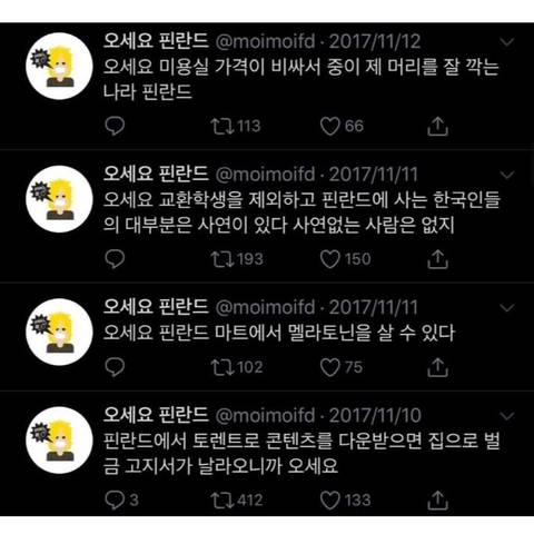 오세요 핀란드.jpg | 인스티즈