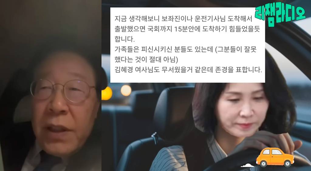 비상계엄 당시 이재명 대표를 태우고 국회로 가는 김혜경 여사님😭😭😭😭😭 | 인스티즈
