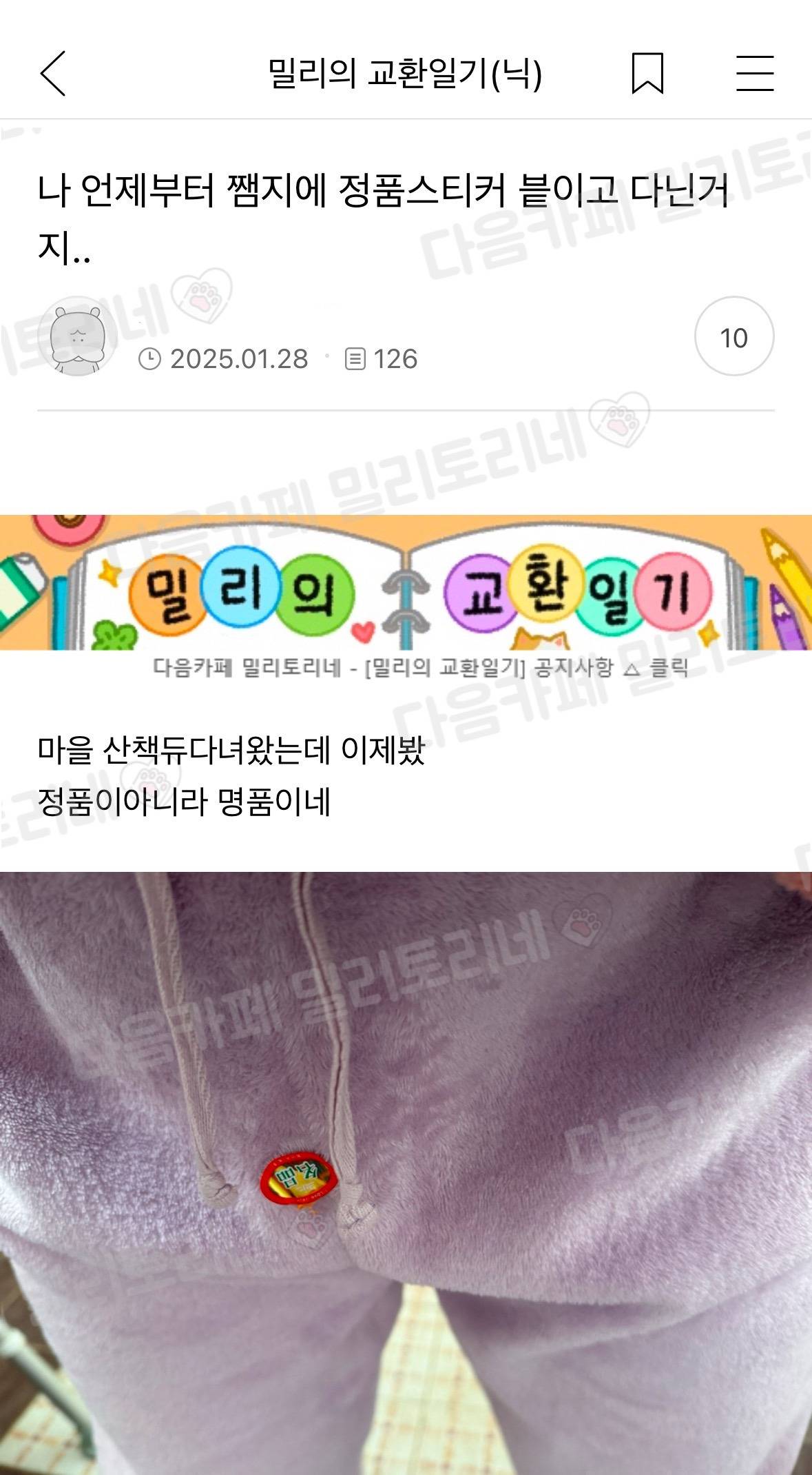 나 언제부터 정품 스티커 붙이고 다닌 거지 | 인스티즈