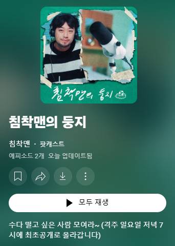 침착맨이 새롭게 선보이는 컨텐츠 침착맨의 둥지.jpg | 인스티즈