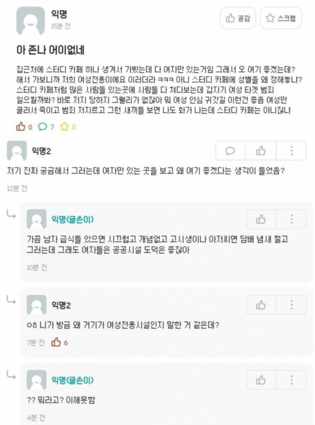 집근처에 스터디 카페 하나 생겨서 가봤는데 다 여자만 있는거임 | 인스티즈