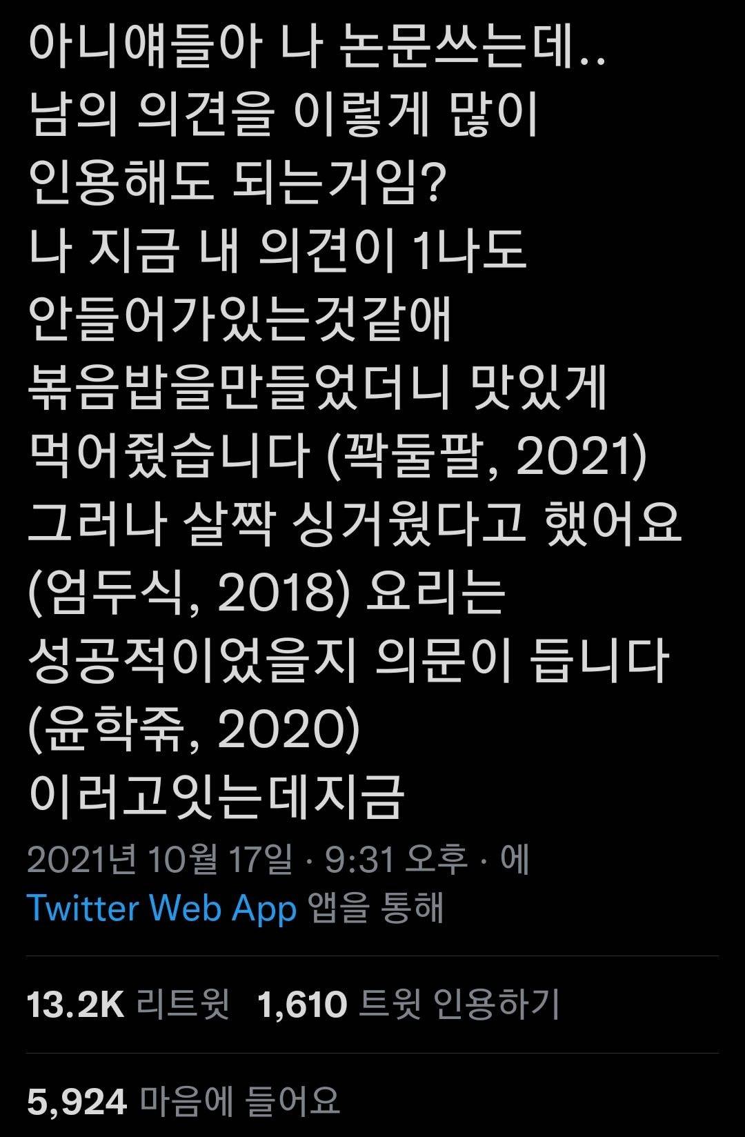 아니얘들아 나 논문쓰는데.. 남의 의견을 이렇게 많이 인용해도 되는거임?.twt | 인스티즈