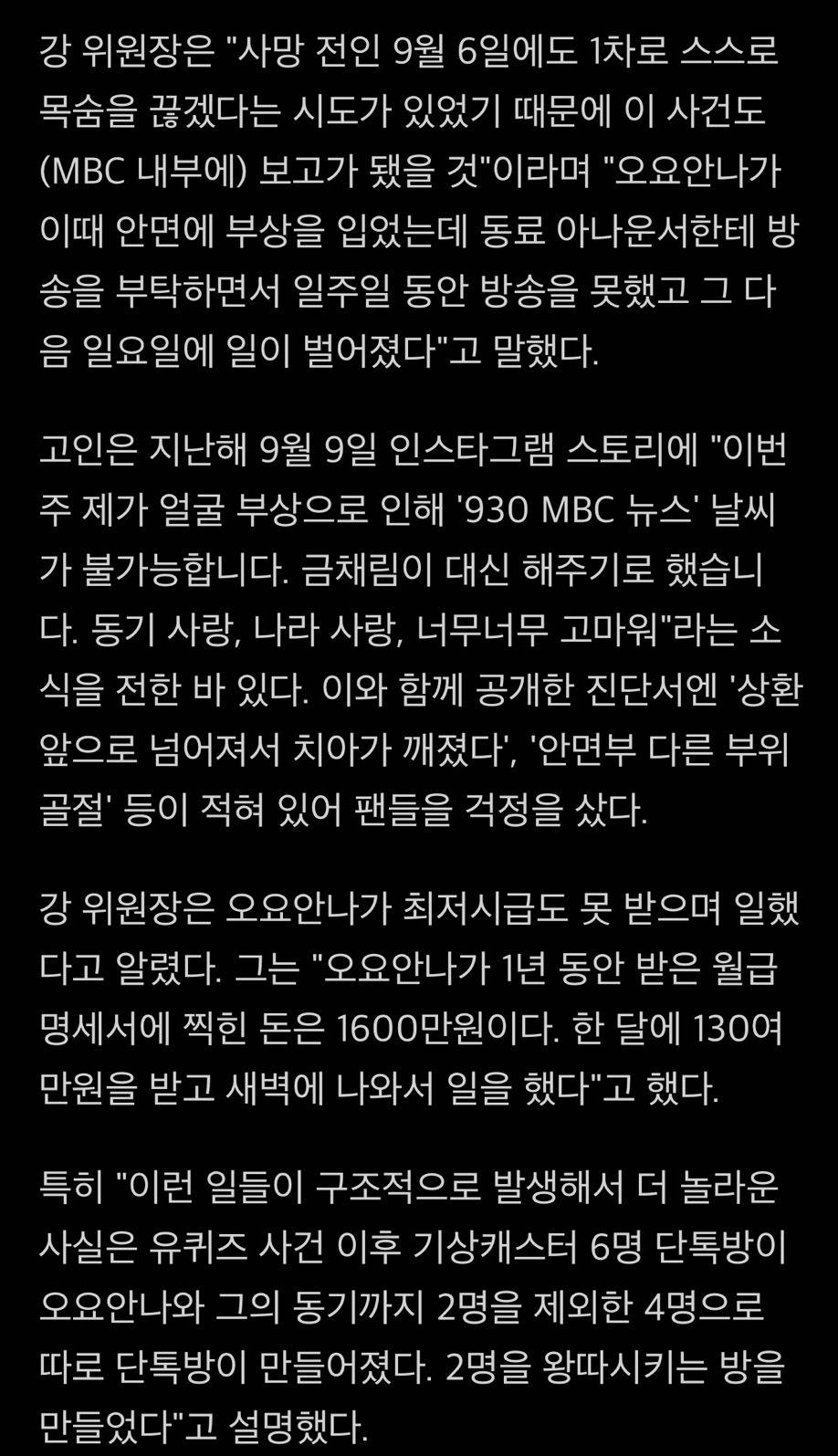 "故오요안나 왕따 전용 단톡방 ..얼굴부상=1차 사망 시도"[스타이슈] | 인스티즈