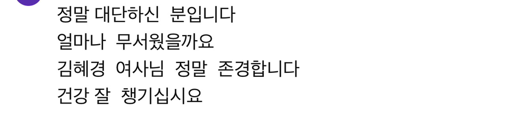 비상계엄 당시 이재명 대표를 태우고 국회로 가는 김혜경 여사님😭😭😭😭😭 | 인스티즈