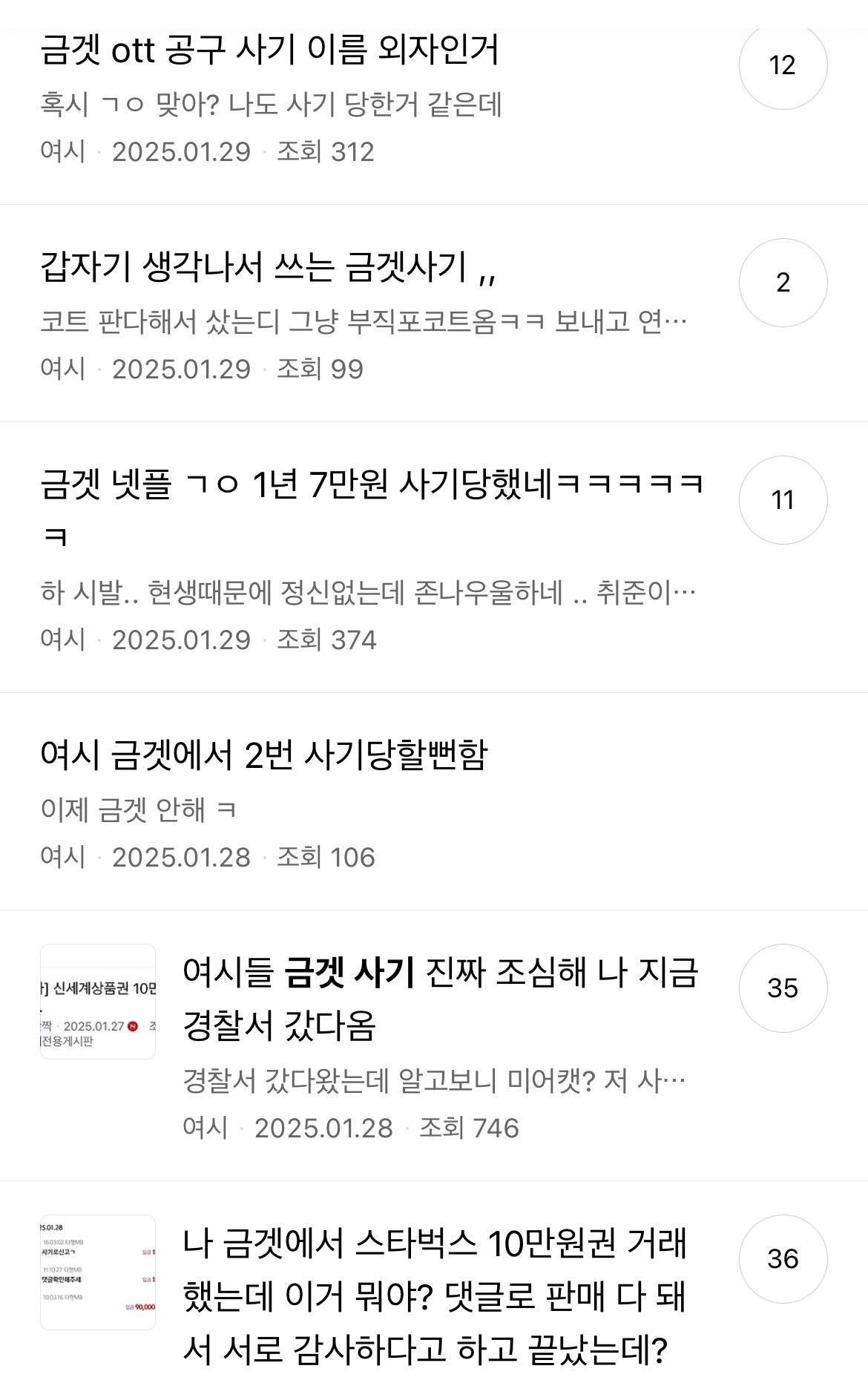 여시들 필독. 금겟 사기 기승중 (기프티콘, ott, 삼자사기, 배민) | 인스티즈