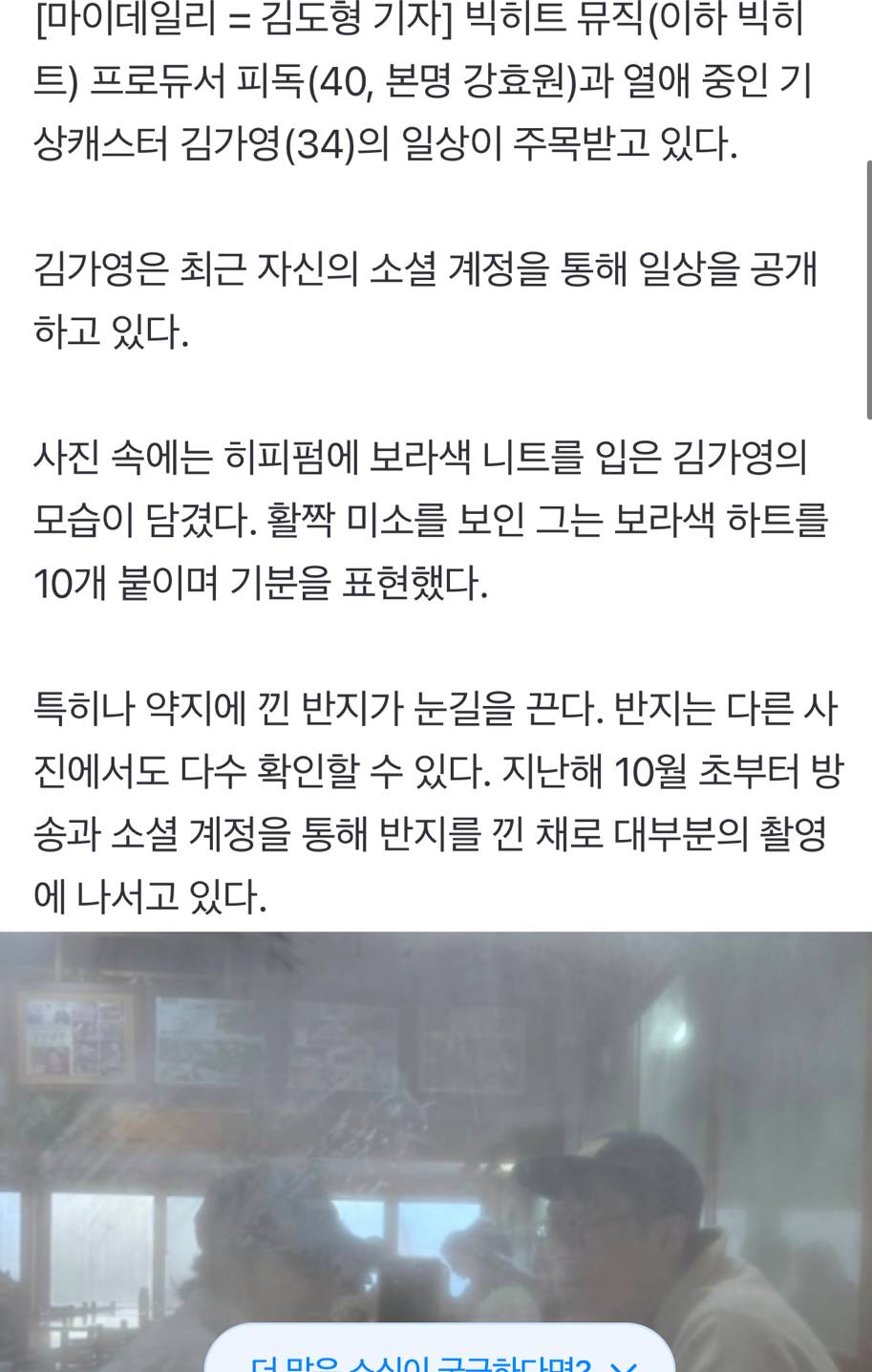 'BTS 프로듀서♥' 김가영, 결혼 임박했나? 약지 반지+대놓고 럽스타 눈길 [MD스타] | 인스티즈