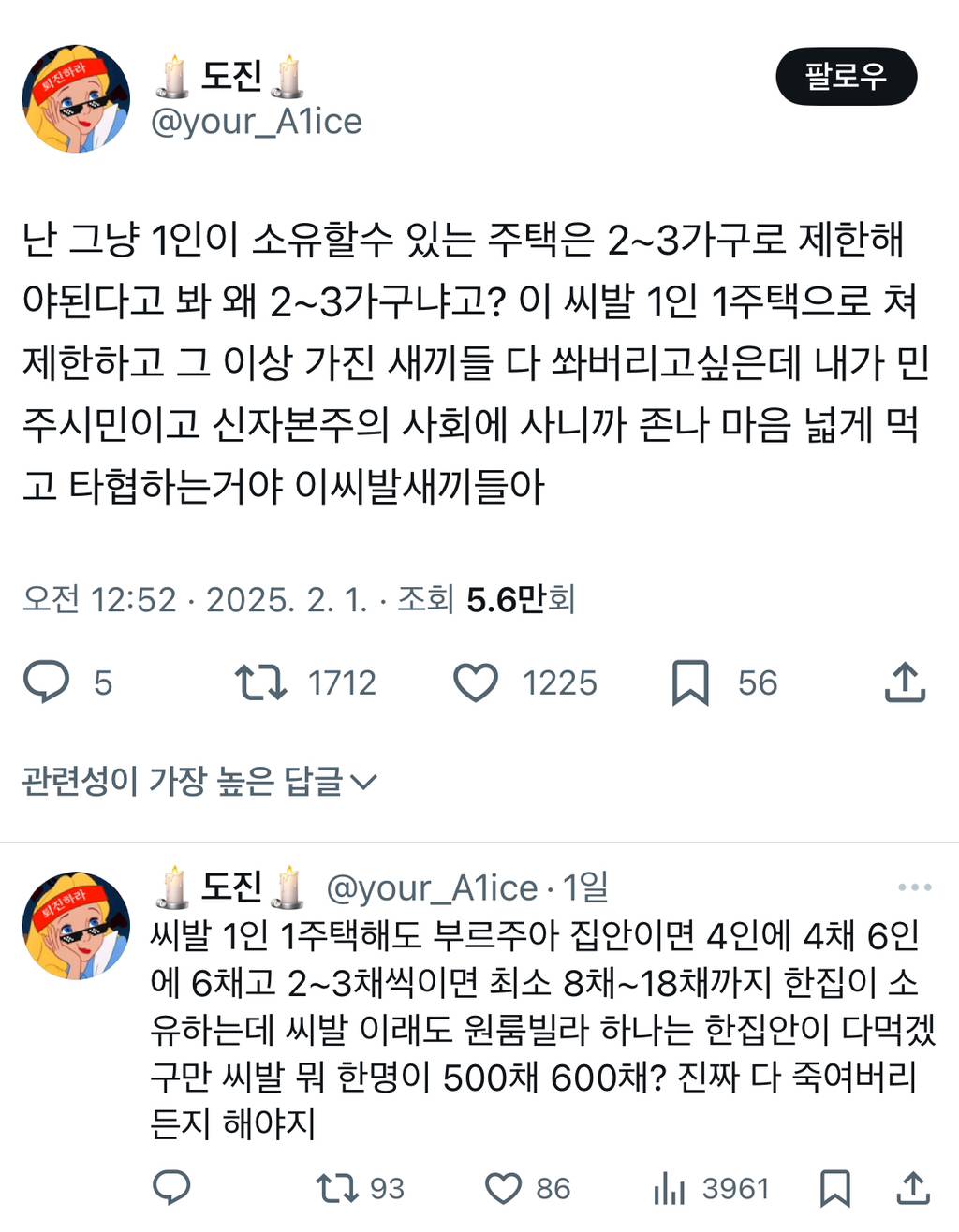 난 그냥 1인이 소유할수 있는 주택은 2~3가구로 제한해야된다고 봐.twt | 인스티즈